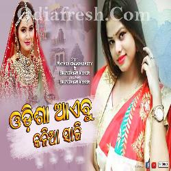 Odisha Aibu Kania Saji - Sambalpuri Song